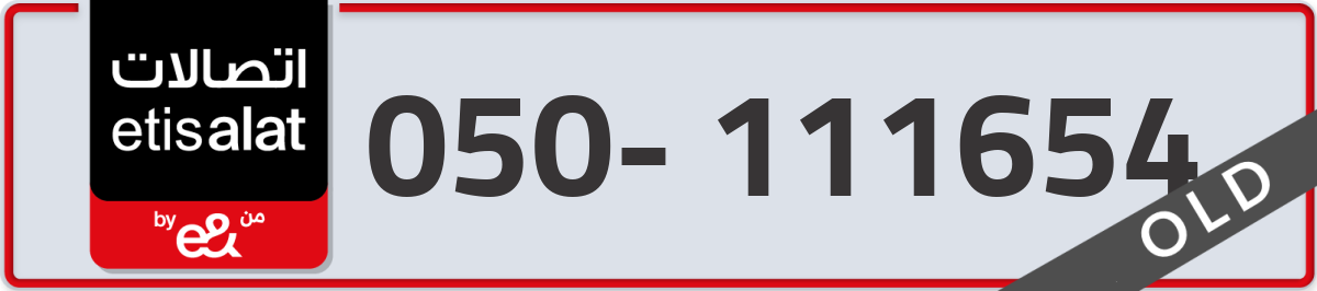 etisalat Mobile Number 050 code  111654 number